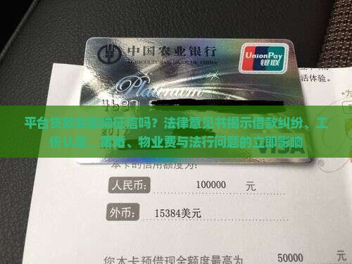 平台贷款会影响征信么嘛