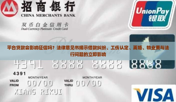 平台贷款会影响征信么嘛