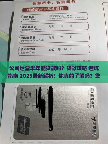 公司运营半年能贷款吗