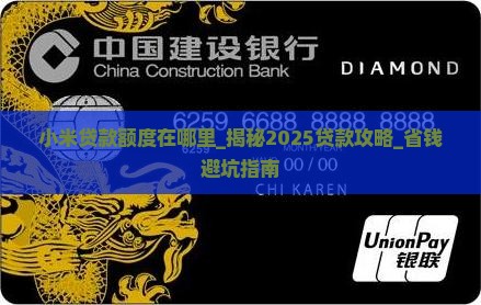 小米贷款额度在哪里