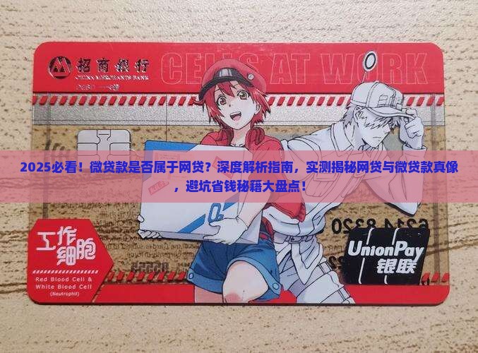 微贷款是属于网贷吗