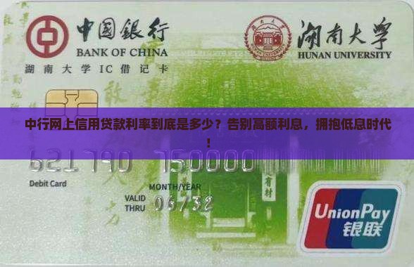 中行网上信用贷款利率
