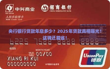央行银行贷款年息多少