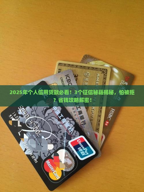 个人信用贷款看征信