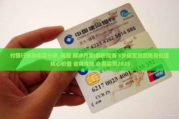 付银行贷款本息分录