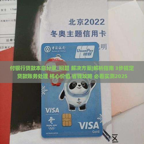 付银行贷款本息分录