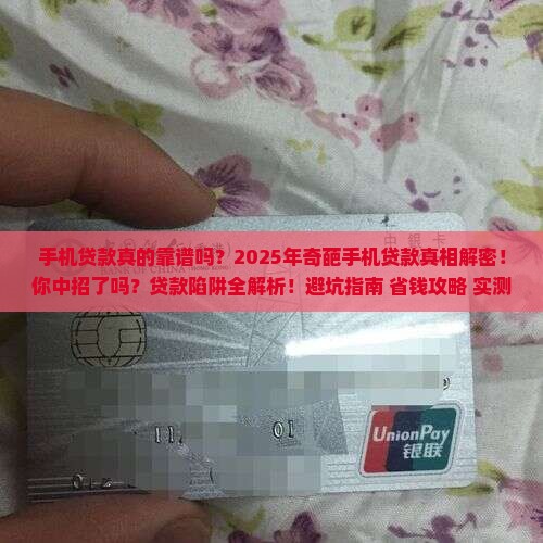 奇葩的手机贷款