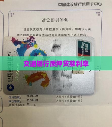 交通银行质押贷款利率