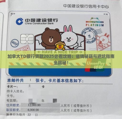 加拿大td银行贷款