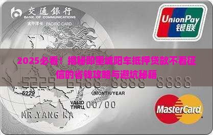 车抵押贷款不看征信即墨城阳
