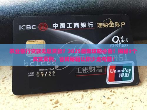 农业银行贷款无息贷款