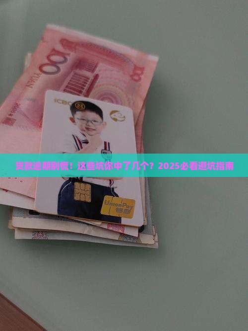 当地银行贷款逾期
