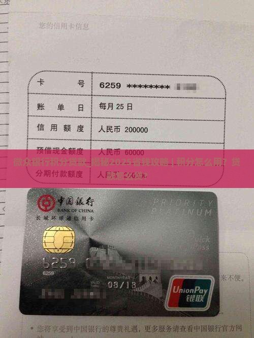 微众银行积分贷款