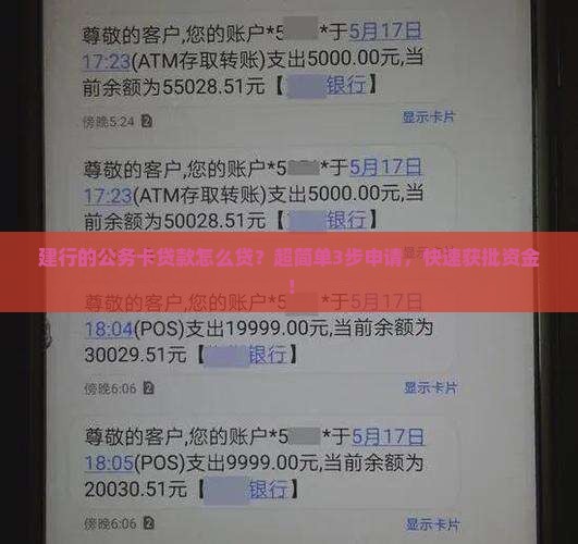 建行的公务卡贷款怎么贷