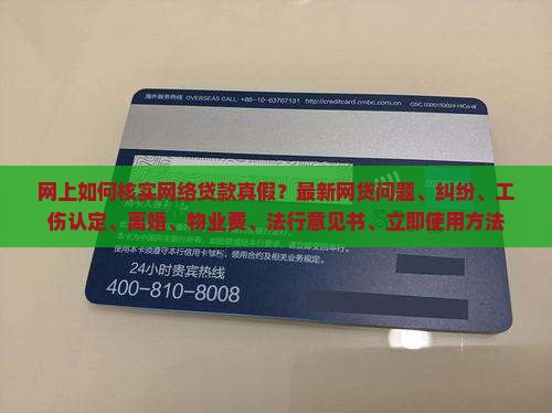 如何核实网络贷款真假