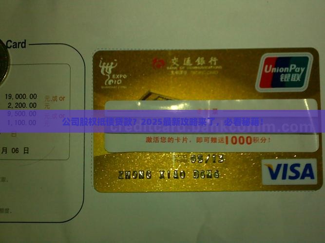 公司股权如何抵债贷款