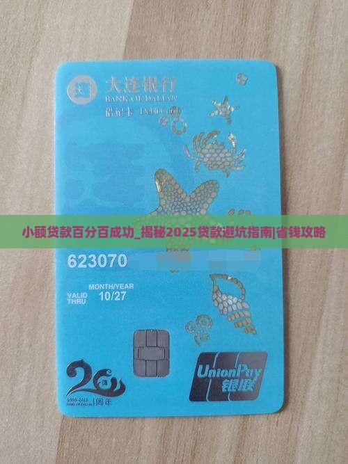 小额贷款百分百成功