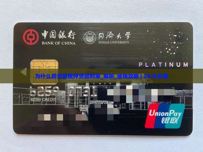 为什么房贷算抵押贷款利率