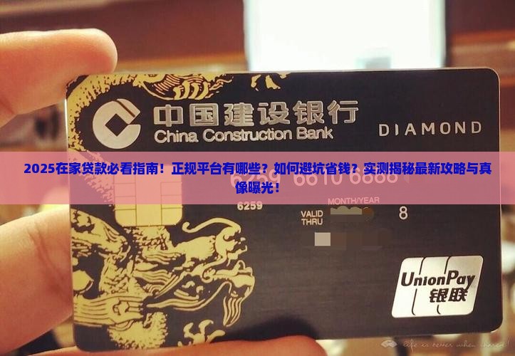 在家贷款正规平台有哪些