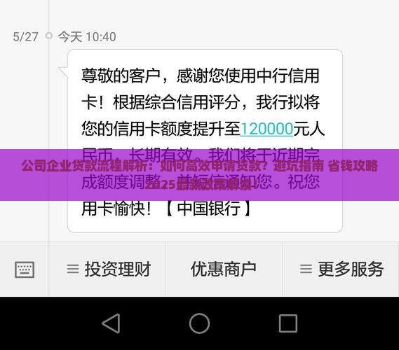 公司企业贷款流程