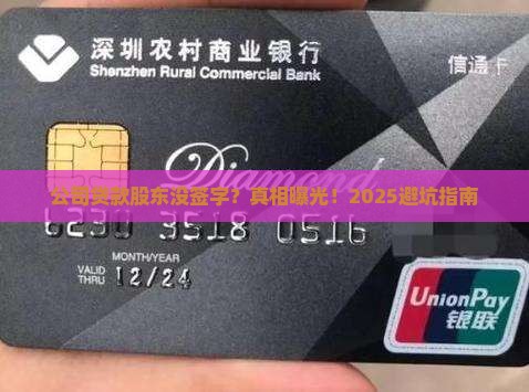 公司贷款股东没签字吗
