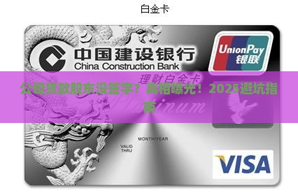 公司贷款股东没签字吗