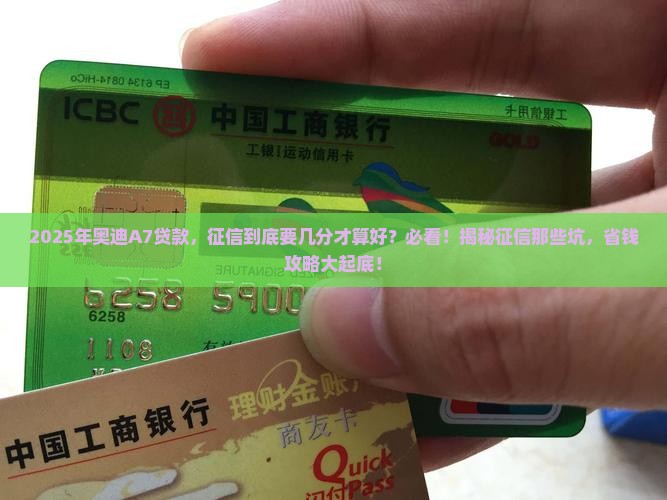 奥迪a7贷款需要征信很好吗