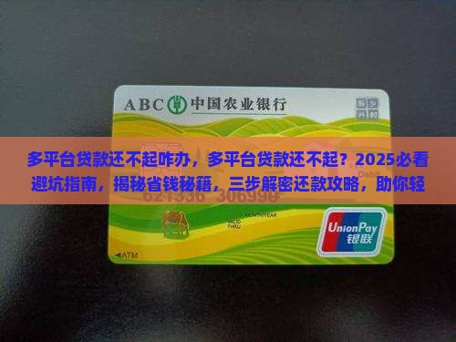 多平台贷款还不起咋办