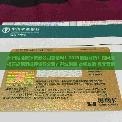 邳州烟酒抵押贷款公司