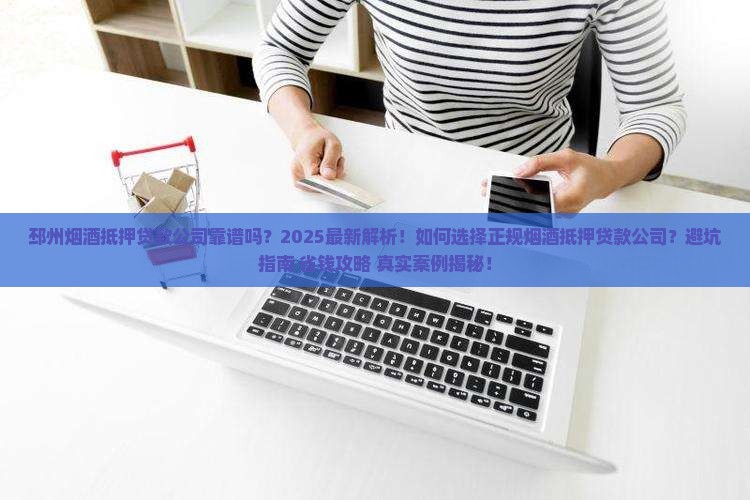 邳州烟酒抵押贷款公司