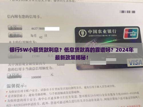 银行5w小额贷款利息