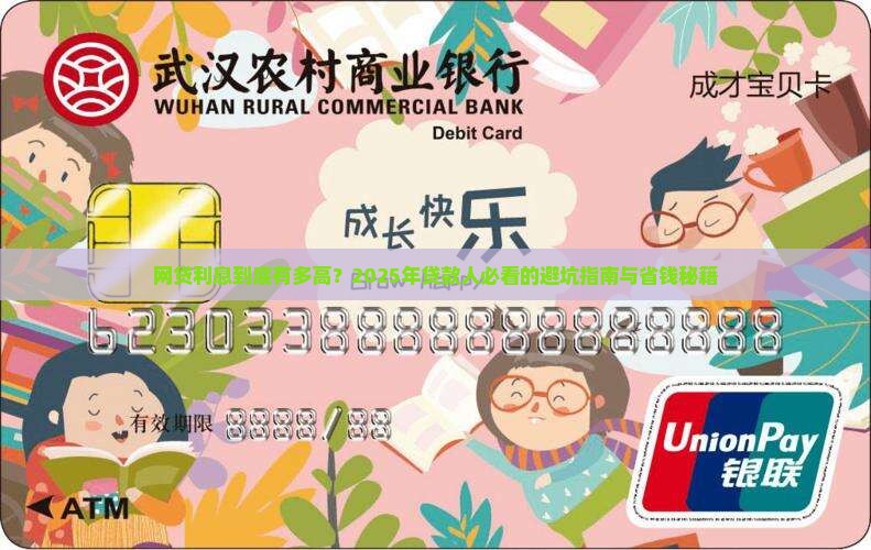 各网贷贷款利息