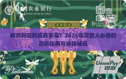 各网贷贷款利息