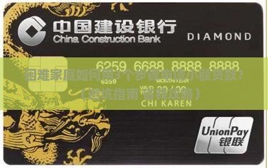 困难家庭申请小额贷款理由