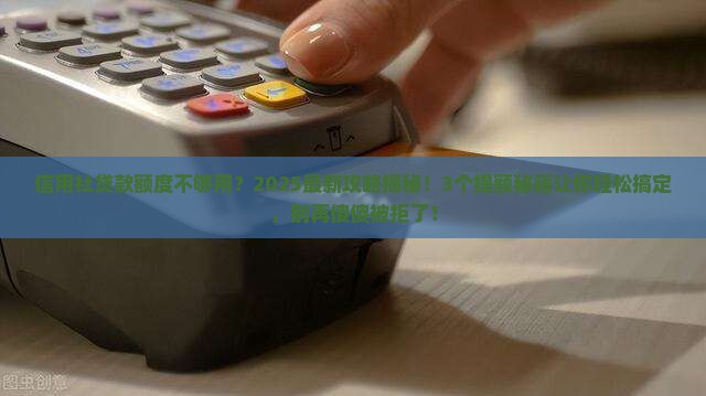信用社贷款额度可以提额吗
