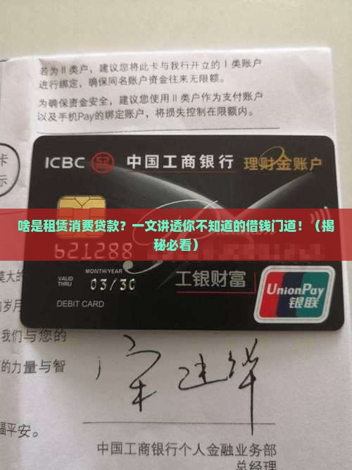 什么算租赁消费贷款呢
