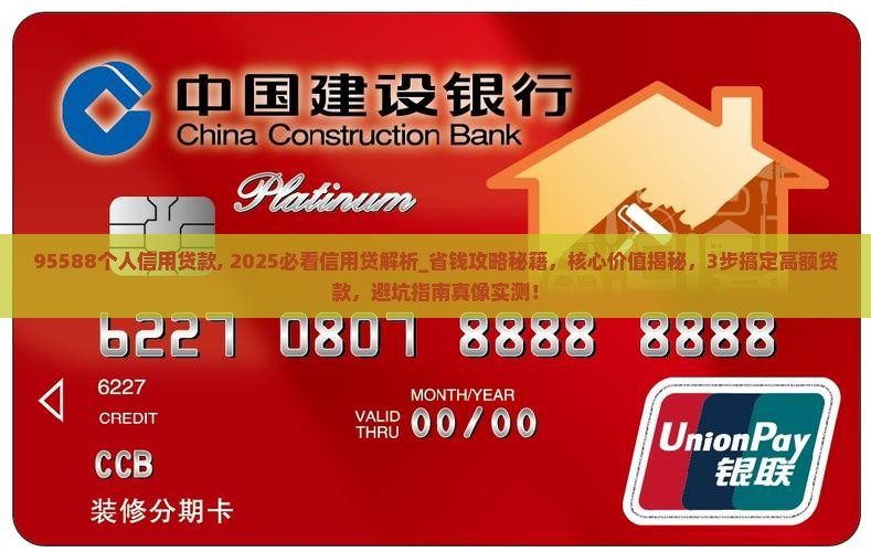 95588个人信用贷款