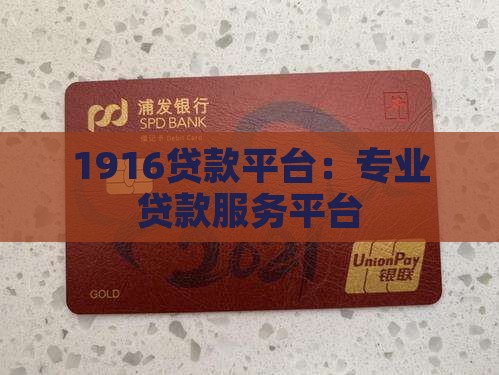 1916贷款平台