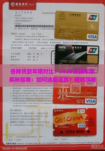 各种贷款年限对比