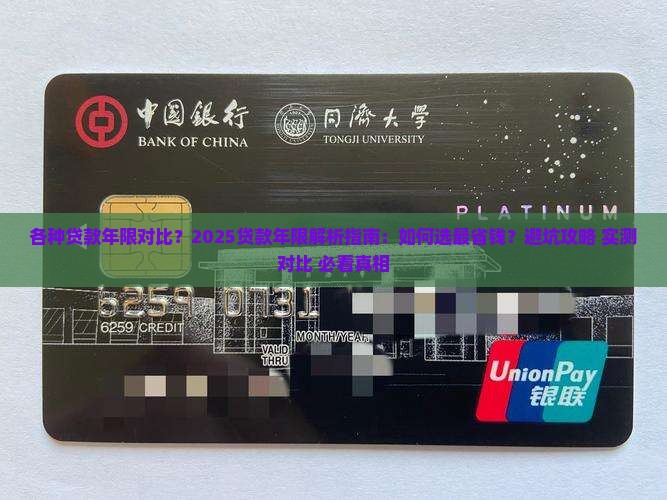 各种贷款年限对比