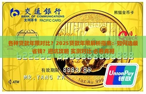 各种贷款年限对比