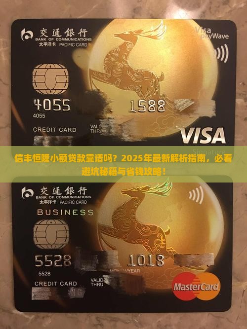 信丰恒隆小额贷款怎么样