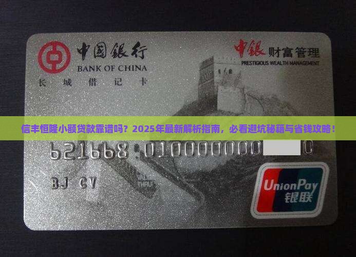 信丰恒隆小额贷款怎么样