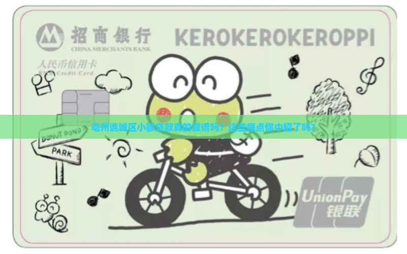 亳州谯城区小额贷款