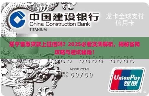 居亨普惠贷款上征信吗