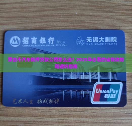 蒙自市汽车抵押贷款公司