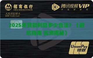 信用贷款利息多少合法啊