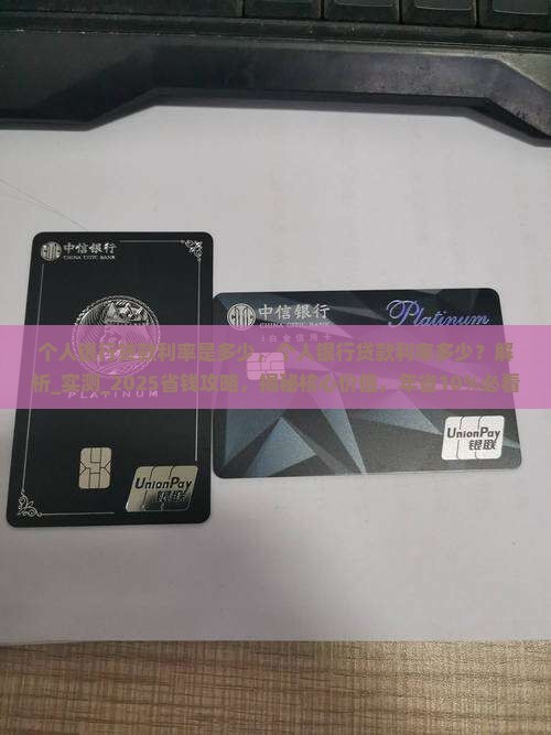 个人银行贷款利率是多少