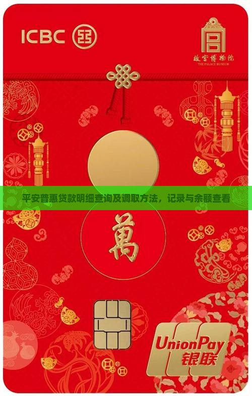 平安普惠贷款明细