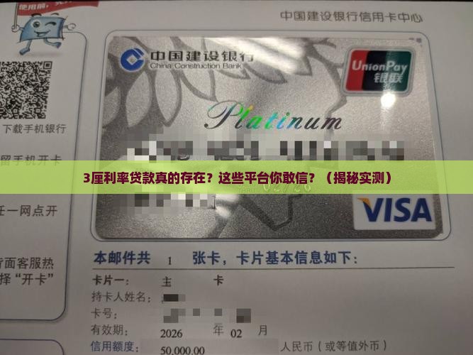 3厘利率的贷款有哪些平台